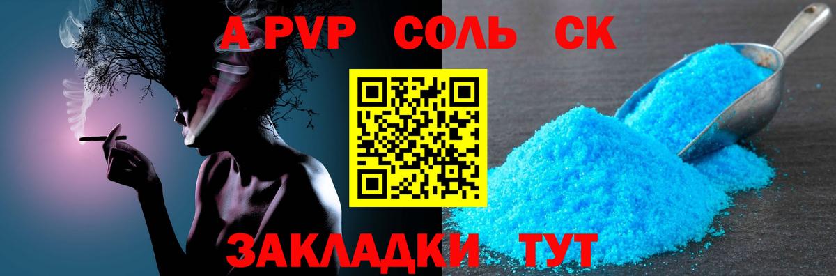 Ейск  A PVP СК КРИС  APVP Соль  Вход с VPN  А ПВП Crystall 