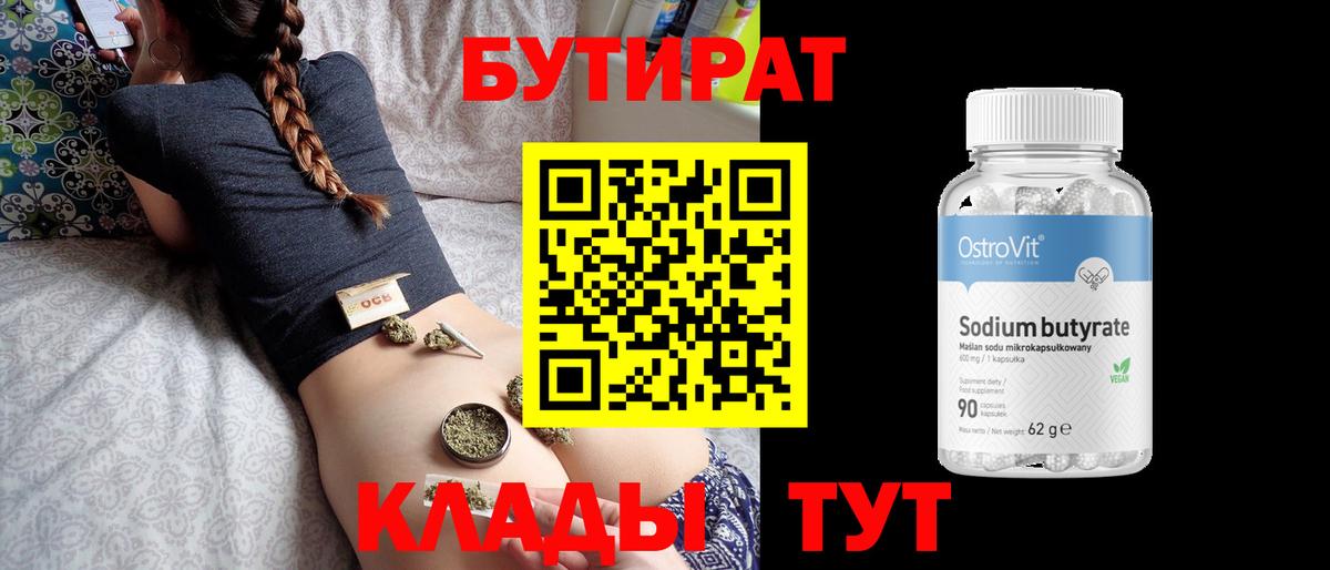 БУТИРАТ BDO 33% Ейск