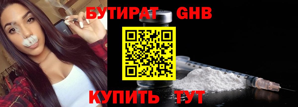 Ейск  БУТИРАТ  Вход с VPN  Бутират 1.4BDO 