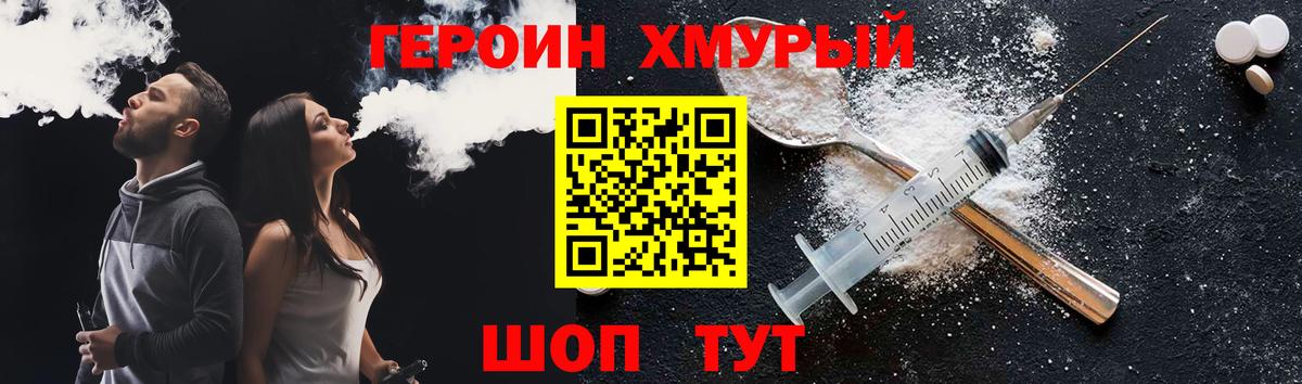 Ейск  ГЕРОИН герыч  Вход с VPN 