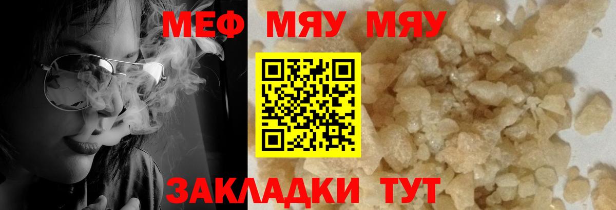 Меф мяу мяу  Ейск