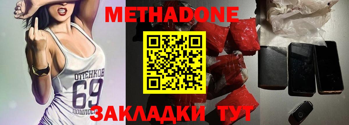 МЕТАДОН кристалл  Вход с VPN  Ейск  МЕТАДОН белоснежный 